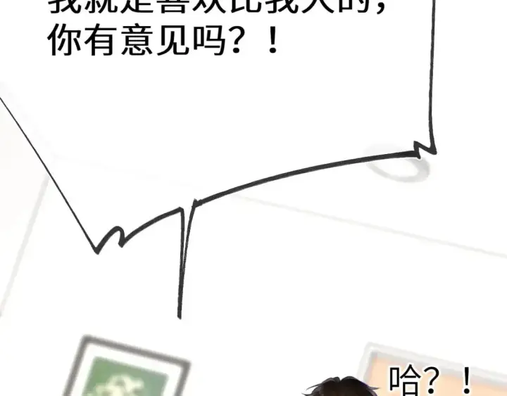 漫画《星辰于我》第154话 爱与欲望，纠缠不清第38张图