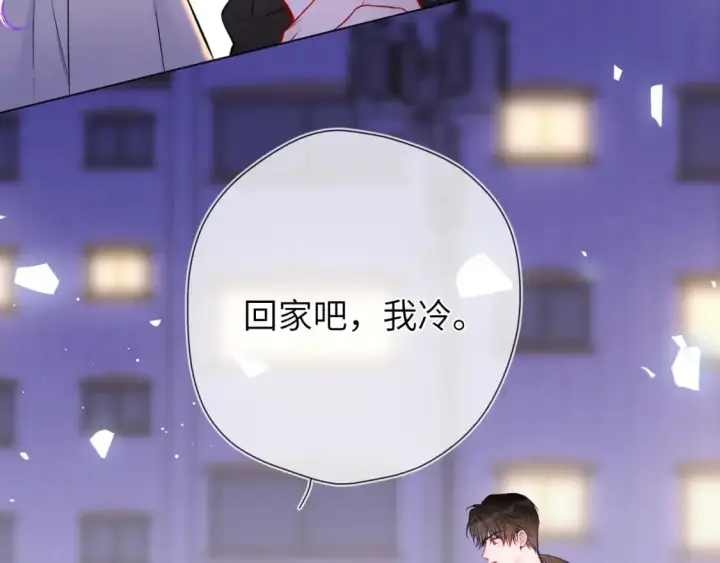 漫画《星辰于我》第154话 爱与欲望，纠缠不清第4张图