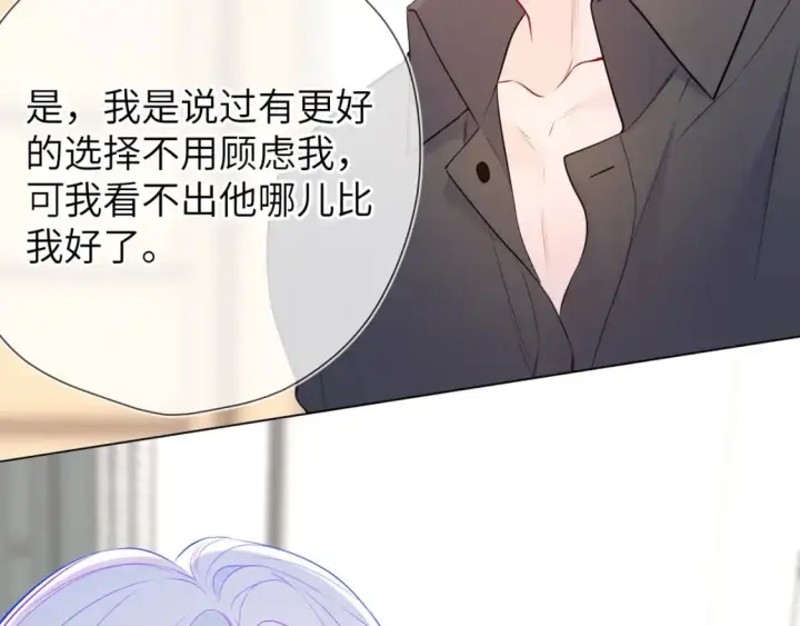 漫画《星辰于我》第154话 爱与欲望，纠缠不清第41张图