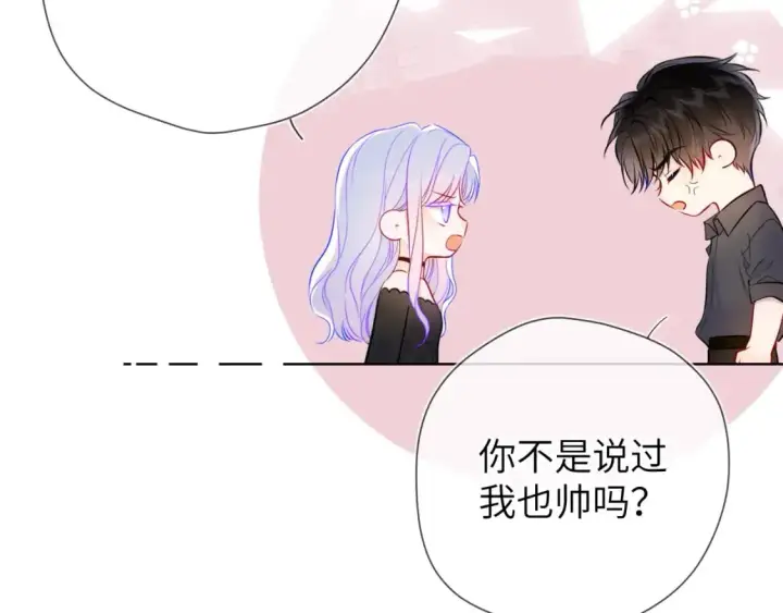漫画《星辰于我》第154话 爱与欲望，纠缠不清第44张图