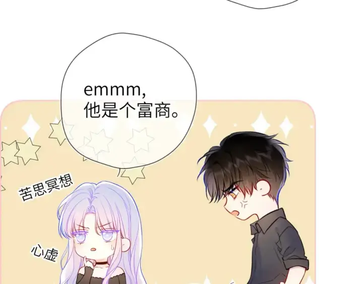 漫画《星辰于我》第154话 爱与欲望，纠缠不清第45张图