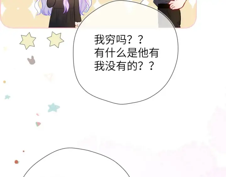 漫画《星辰于我》第154话 爱与欲望，纠缠不清第46张图