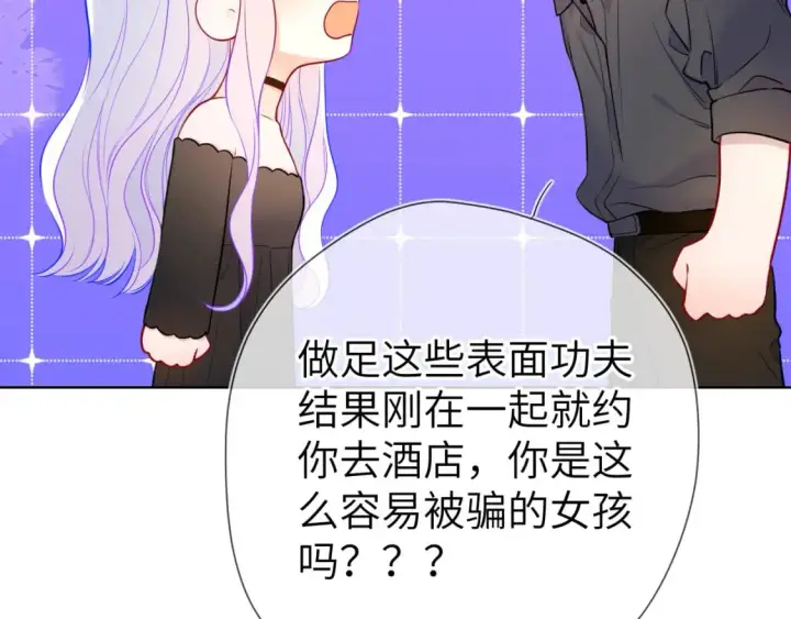 漫画《星辰于我》第154话 爱与欲望，纠缠不清第48张图