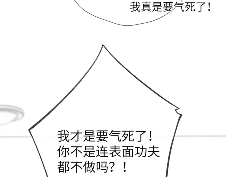 漫画《星辰于我》第154话 爱与欲望，纠缠不清第49张图
