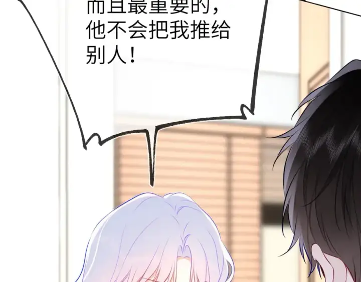 漫画《星辰于我》第154话 爱与欲望，纠缠不清第52张图