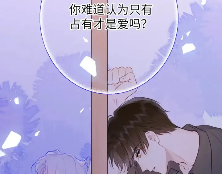 漫画《星辰于我》第154话 爱与欲望，纠缠不清第57张图