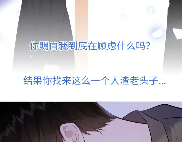 漫画《星辰于我》第154话 爱与欲望，纠缠不清第59张图