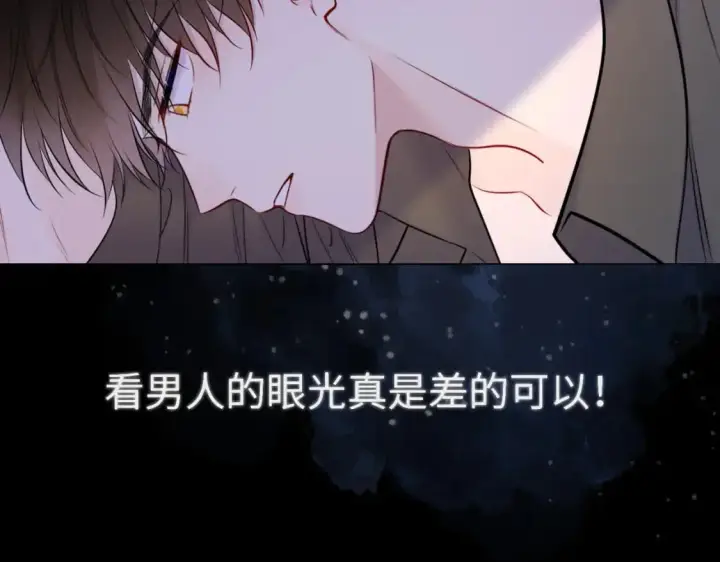 漫画《星辰于我》第154话 爱与欲望，纠缠不清第60张图