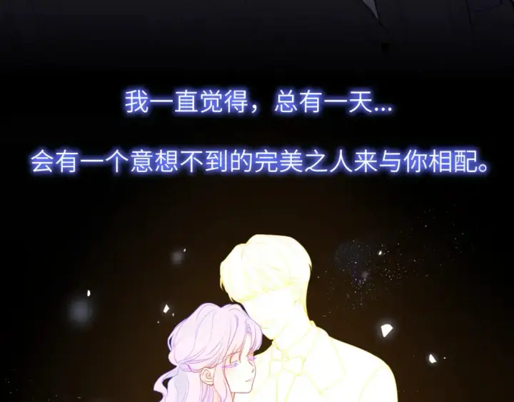 漫画《星辰于我》第154话 爱与欲望，纠缠不清第66张图