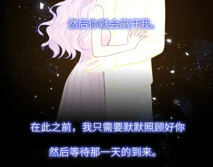 漫画《星辰于我》第154话 爱与欲望，纠缠不清第67张图
