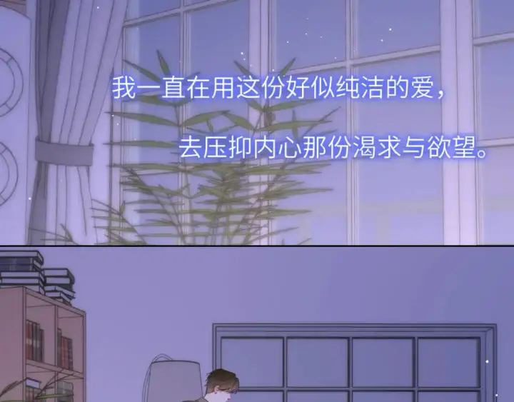 漫画《星辰于我》第154话 爱与欲望，纠缠不清第69张图