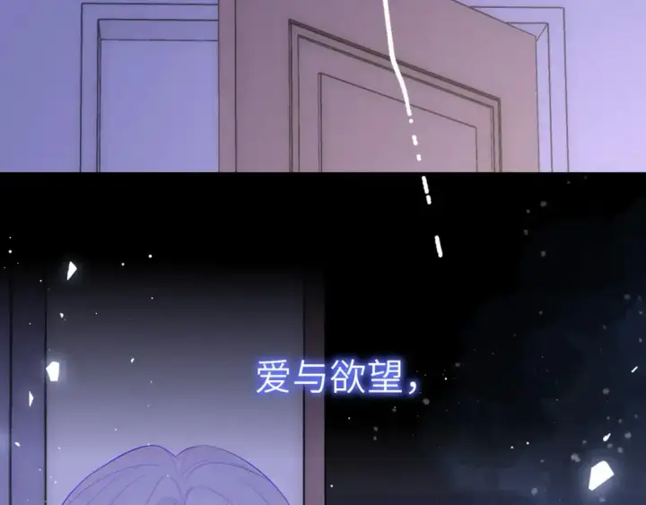 漫画《星辰于我》第154话 爱与欲望，纠缠不清第71张图