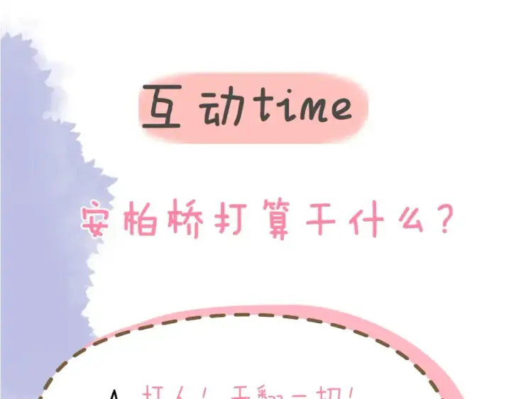 漫画《星辰于我》第154话 爱与欲望，纠缠不清第96张图