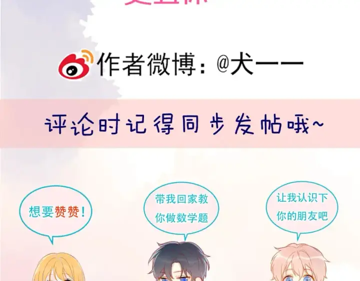 漫画《星辰于我》第154话 爱与欲望，纠缠不清第98张图