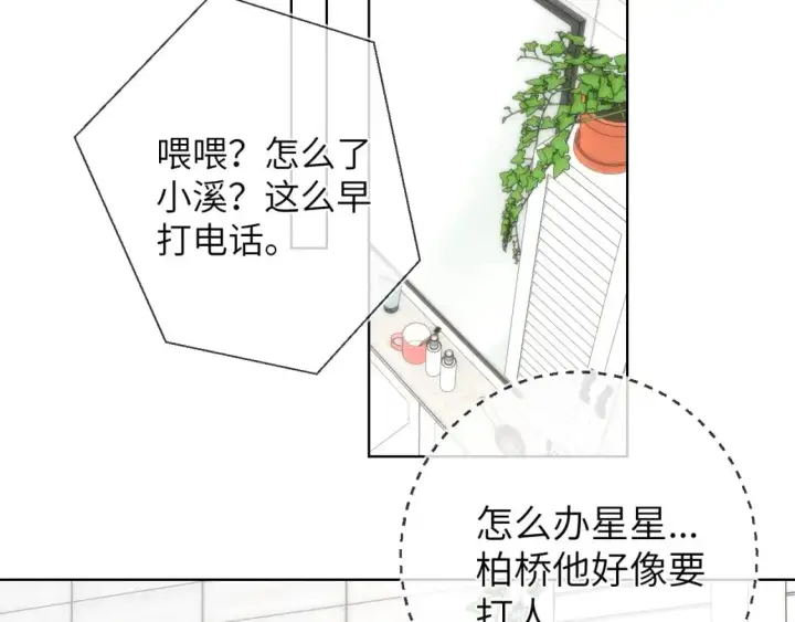 漫画《星辰于我》第155话 愿意被你骗第14张图