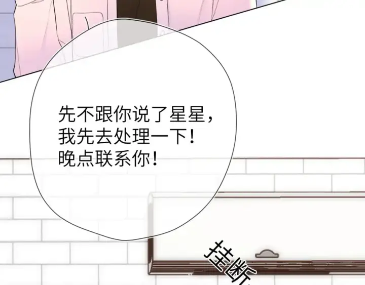 漫画《星辰于我》第155话 愿意被你骗第21张图
