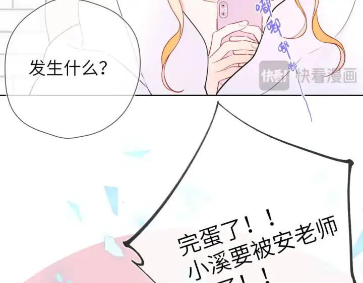 漫画《星辰于我》第155话 愿意被你骗第23张图