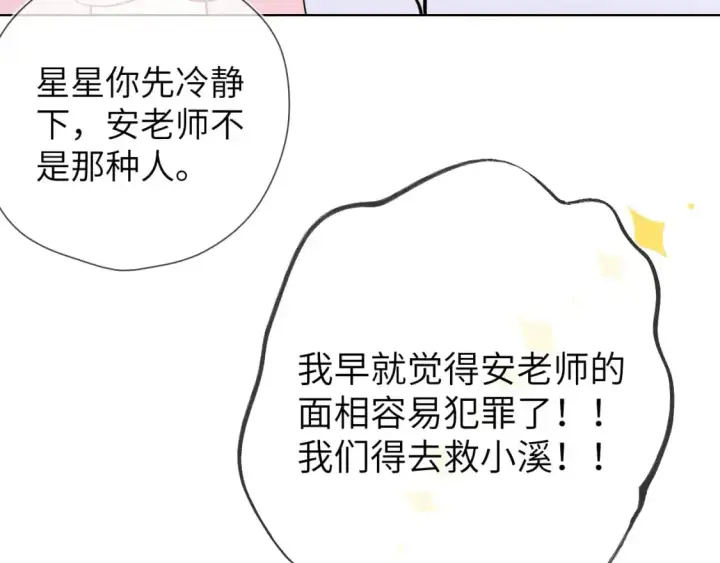 漫画《星辰于我》第155话 愿意被你骗第25张图
