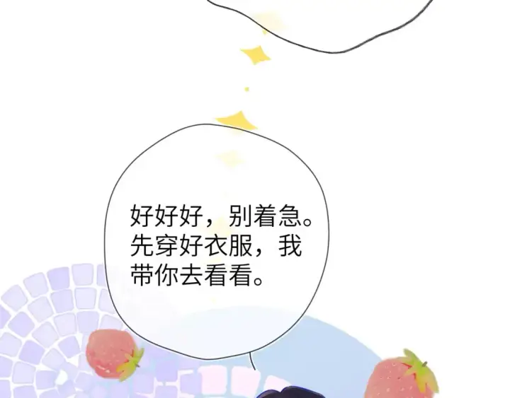 漫画《星辰于我》第155话 愿意被你骗第26张图