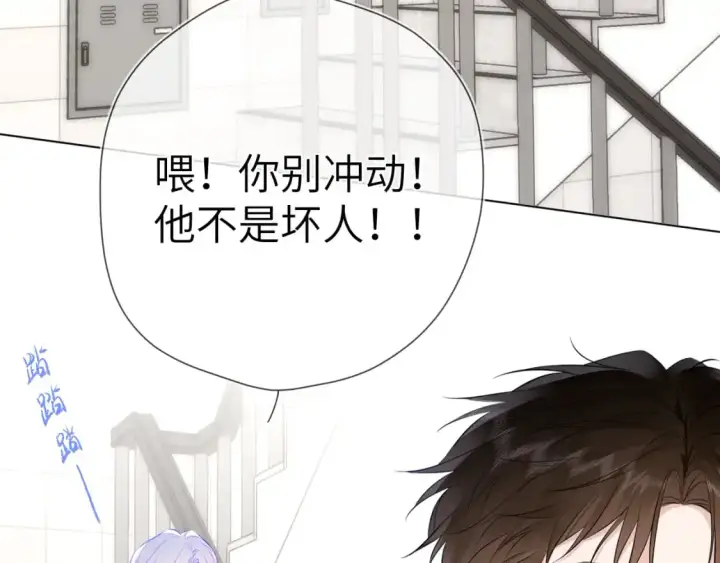 漫画《星辰于我》第155话 愿意被你骗第29张图