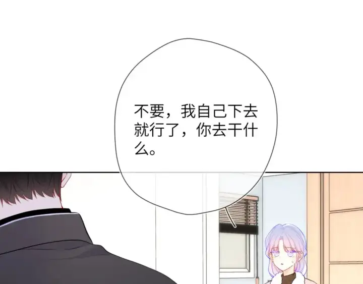 漫画《星辰于我》第155话 愿意被你骗第3张图
