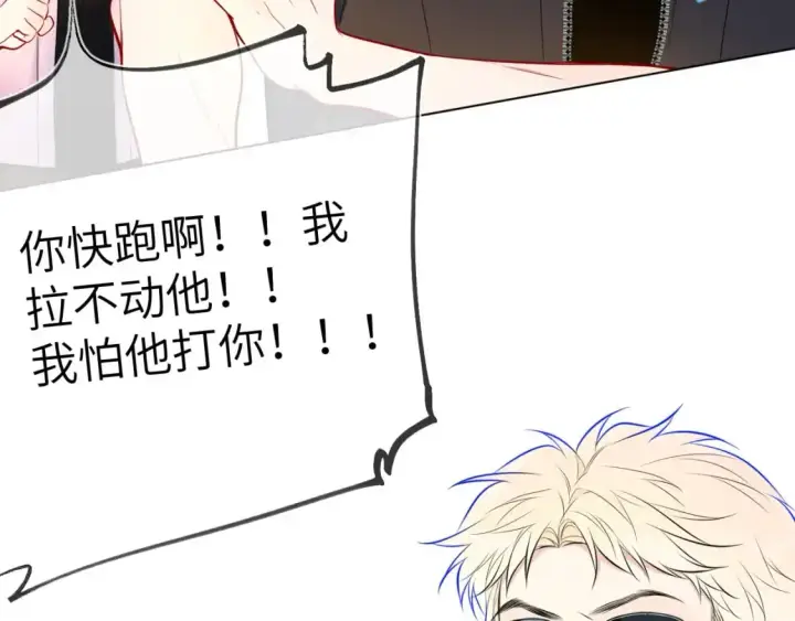 漫画《星辰于我》第155话 愿意被你骗第36张图