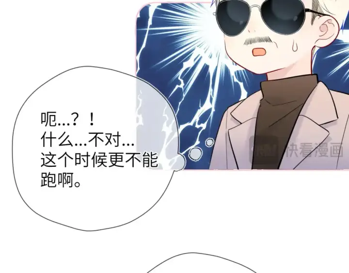 漫画《星辰于我》第155话 愿意被你骗第37张图