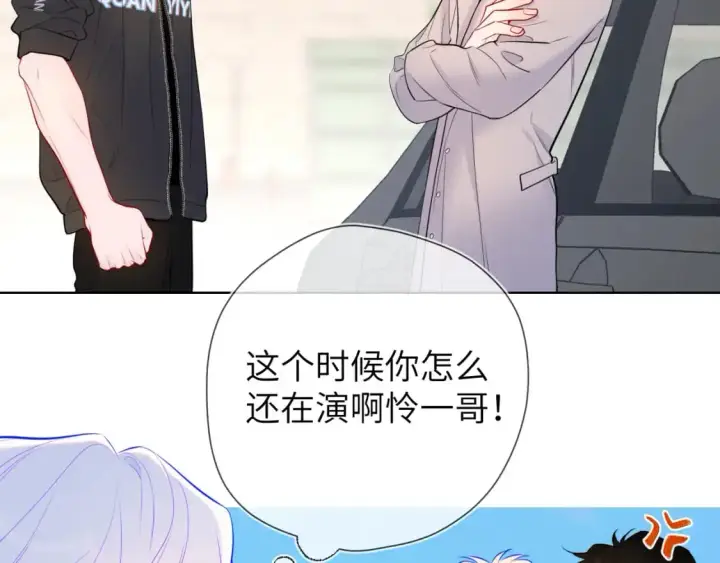 漫画《星辰于我》第155话 愿意被你骗第39张图