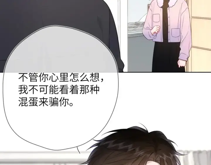 漫画《星辰于我》第155话 愿意被你骗第4张图