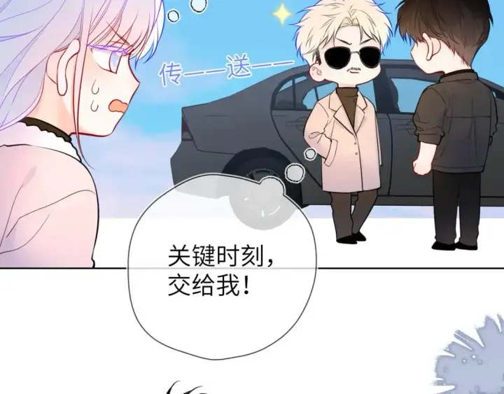 漫画《星辰于我》第155话 愿意被你骗第40张图