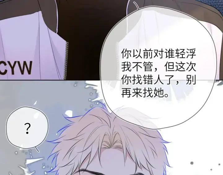 漫画《星辰于我》第155话 愿意被你骗第42张图