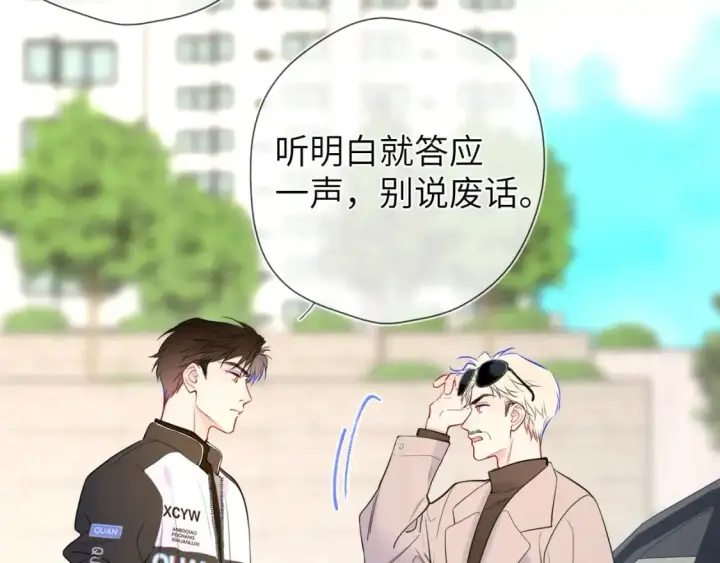 漫画《星辰于我》第155话 愿意被你骗第44张图