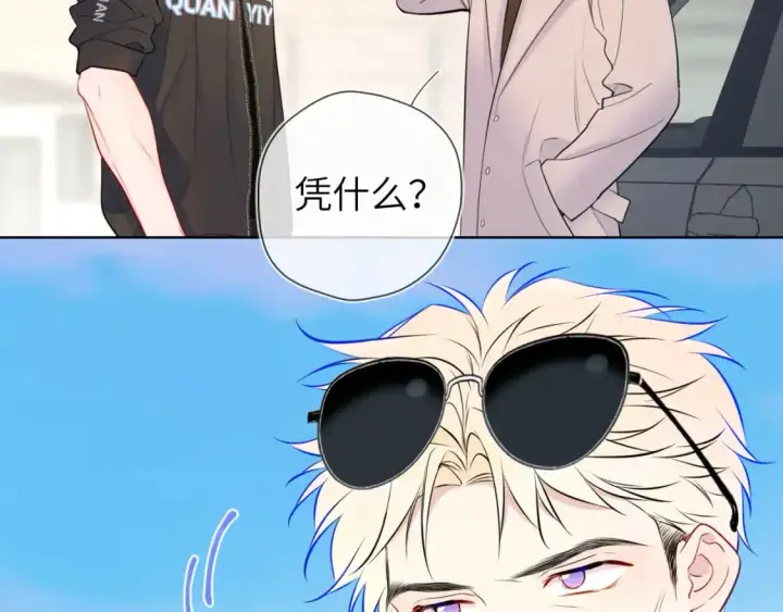 漫画《星辰于我》第155话 愿意被你骗第45张图