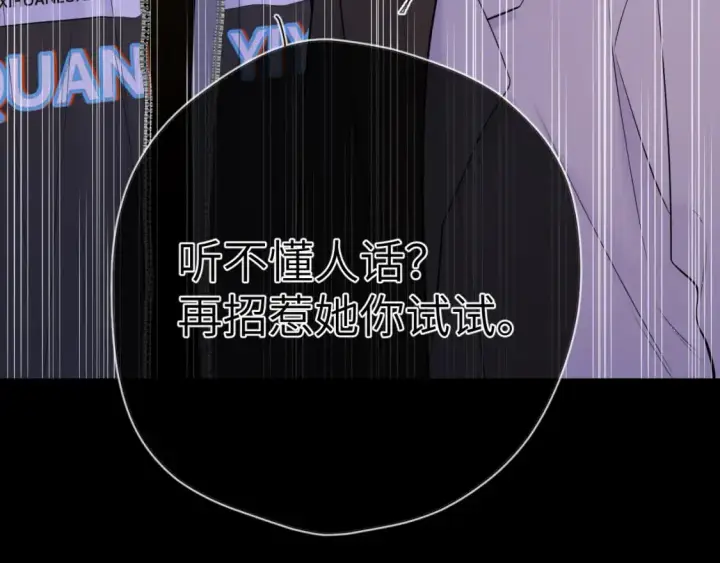 漫画《星辰于我》第155话 愿意被你骗第49张图