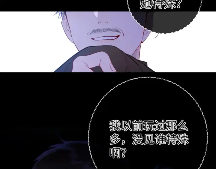 漫画《星辰于我》第155话 愿意被你骗第51张图
