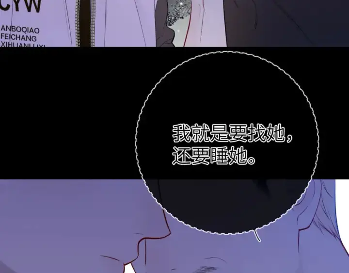 漫画《星辰于我》第155话 愿意被你骗第53张图