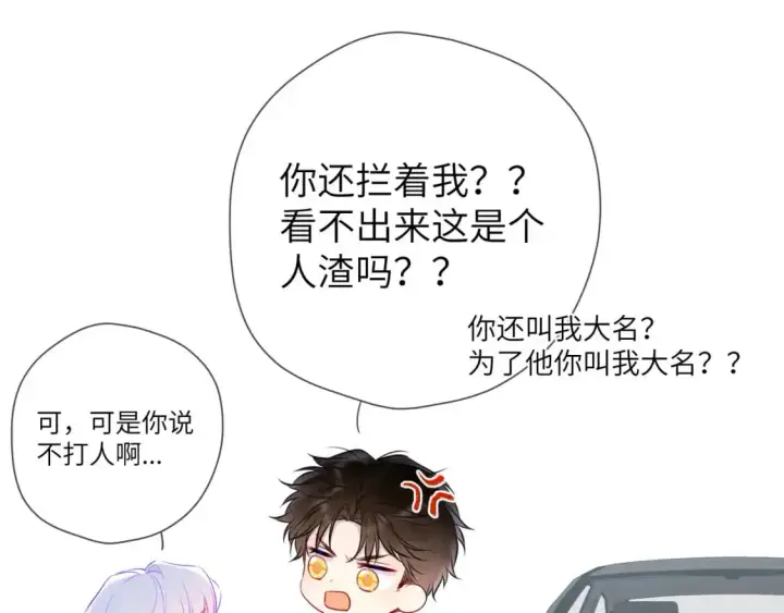 漫画《星辰于我》第155话 愿意被你骗第63张图