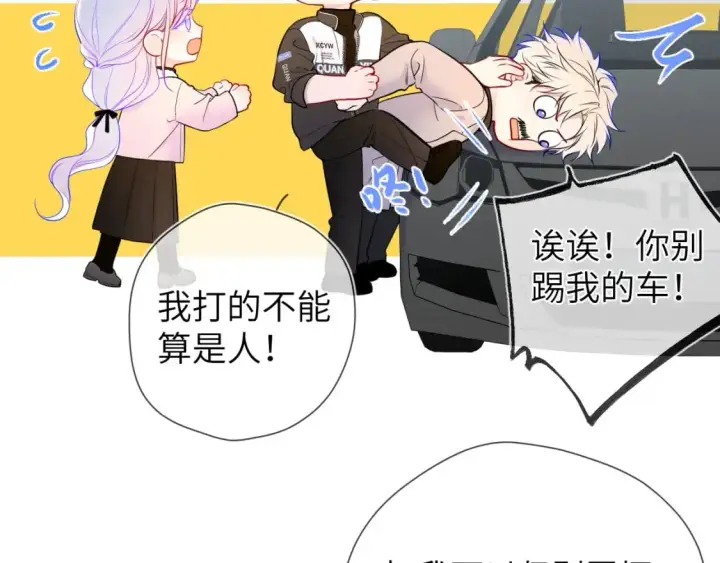 漫画《星辰于我》第155话 愿意被你骗第64张图
