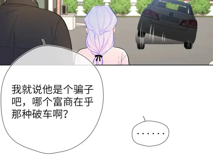 漫画《星辰于我》第155话 愿意被你骗第69张图