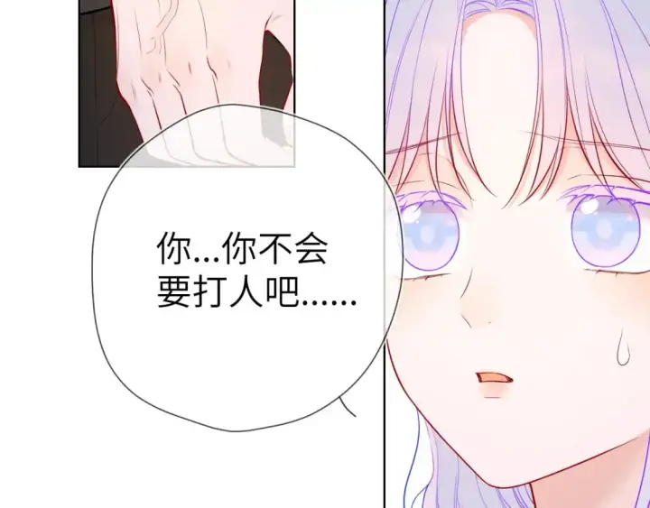 漫画《星辰于我》第155话 愿意被你骗第7张图