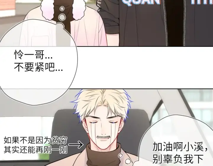 漫画《星辰于我》第155话 愿意被你骗第71张图