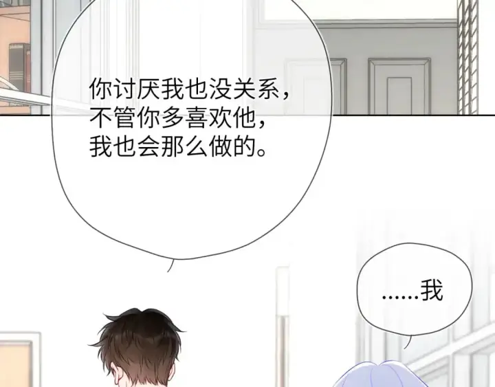 漫画《星辰于我》第155话 愿意被你骗第77张图