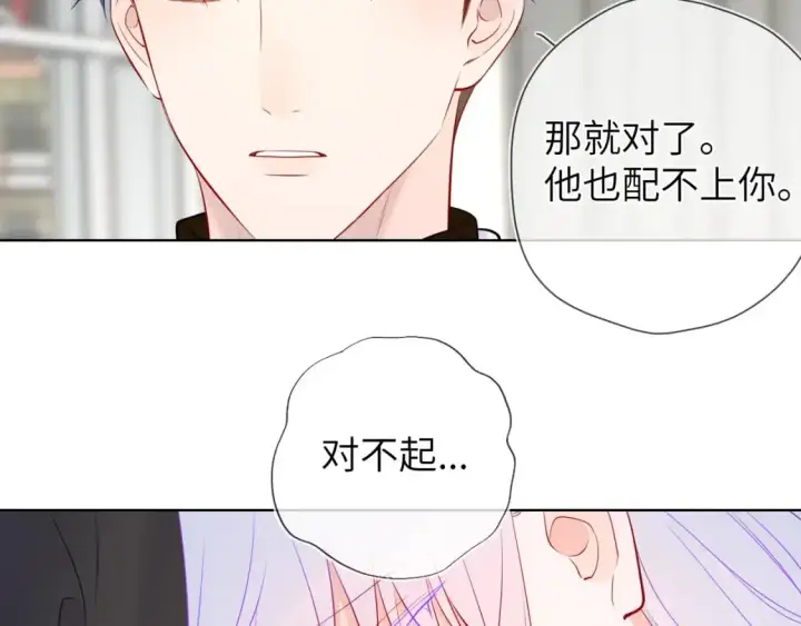 漫画《星辰于我》第155话 愿意被你骗第83张图