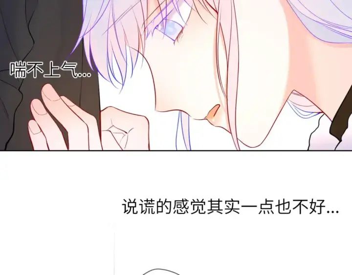 漫画《星辰于我》第155话 愿意被你骗第84张图
