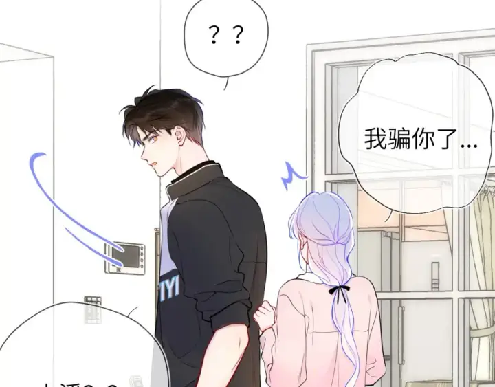 漫画《星辰于我》第155话 愿意被你骗第85张图