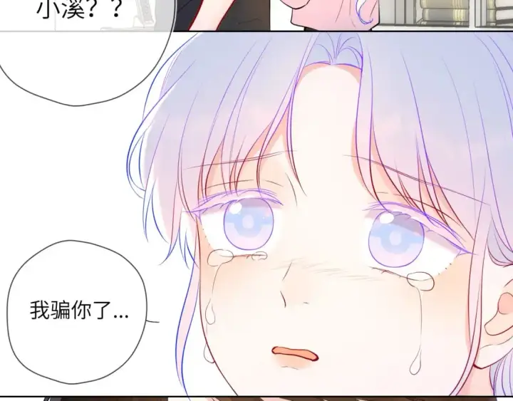 漫画《星辰于我》第155话 愿意被你骗第86张图