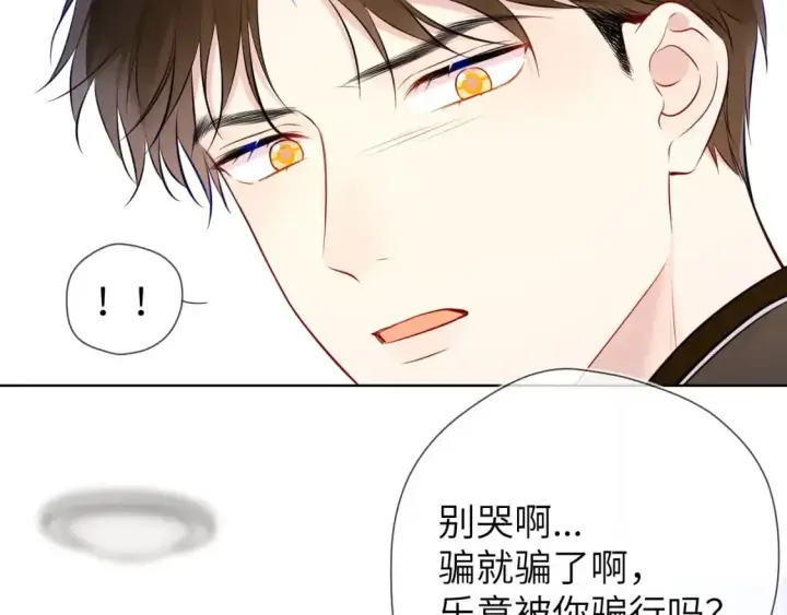 漫画《星辰于我》第155话 愿意被你骗第87张图