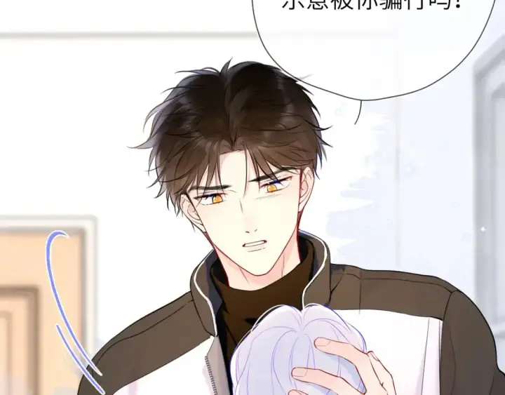 漫画《星辰于我》第155话 愿意被你骗第88张图