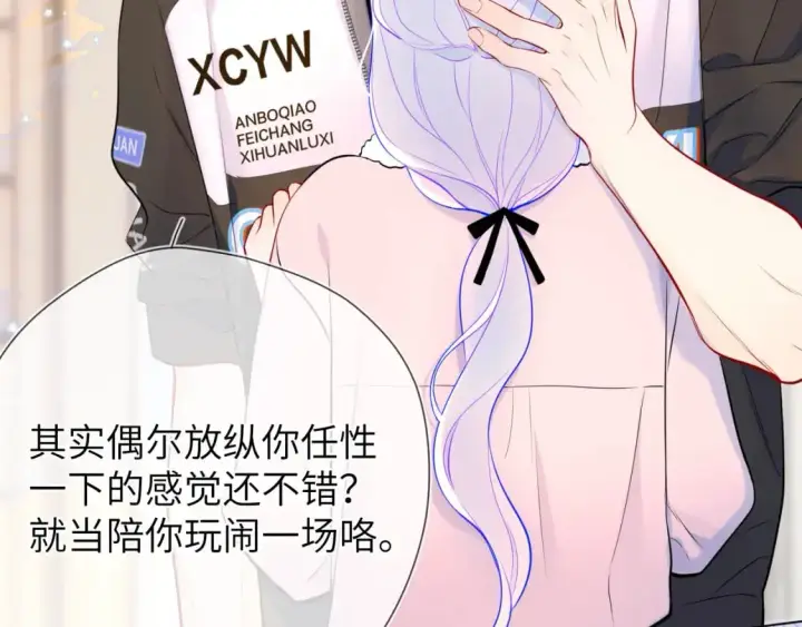 漫画《星辰于我》第155话 愿意被你骗第89张图