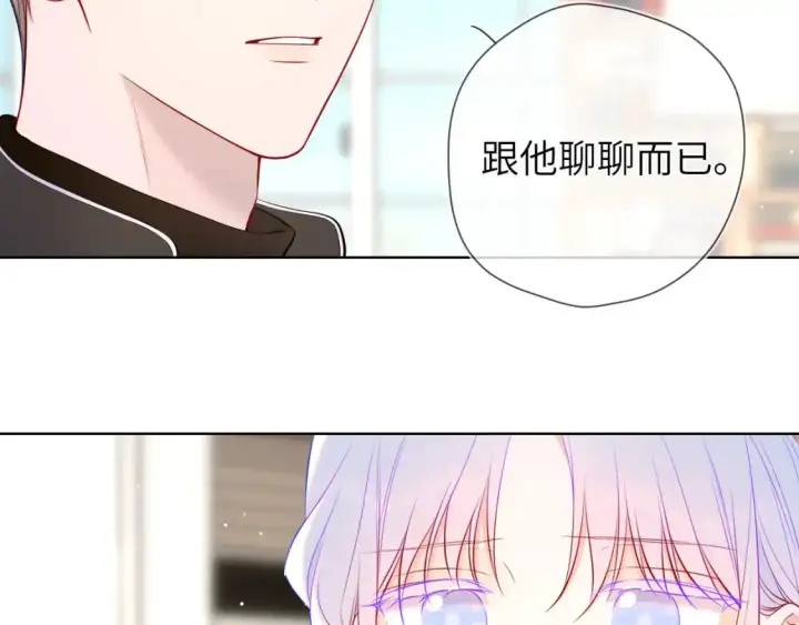 漫画《星辰于我》第155话 愿意被你骗第9张图